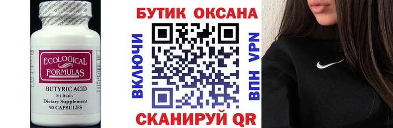 БУТИРАТ Butirat  купить наркоту  Электросталь 