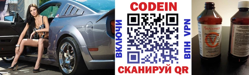 Codein Purple Drank  гидра зеркало  Электросталь 